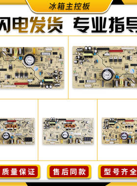 适用美菱冰箱配件BCD-502WUP9B-503WPU9CA电脑板变频驱动主板M类