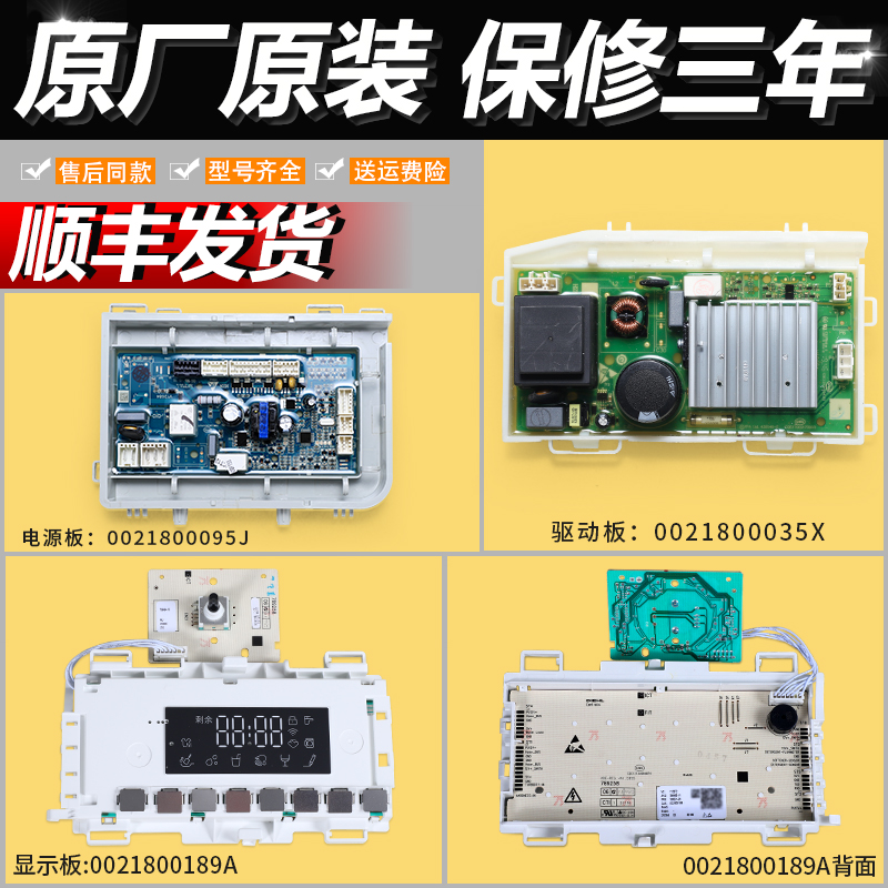 适用海尔洗衣机显示主板