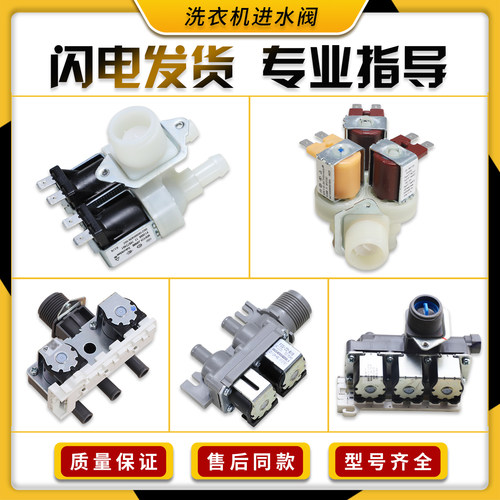 适用海尔波轮洗衣机进水阀00330508002/8006滚筒洗衣机电磁阀配件