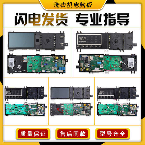 适用美的小天鹅滚筒洗衣机电脑板电源控制主板电路线路板配件S类