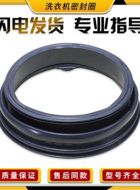 适用海尔洗衣机XQG80-B12726/K-BX12759G/N-BX12719/N密封圈胶圈