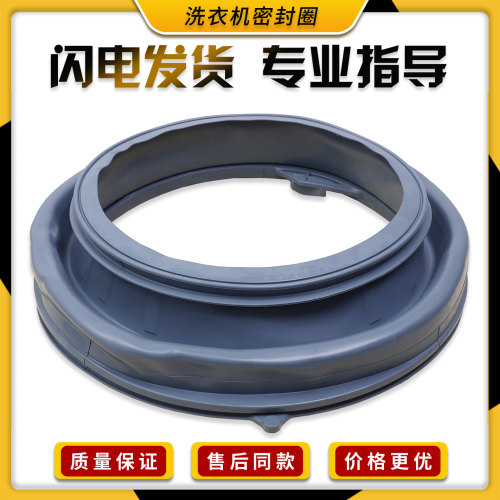 适用海信洗衣机门密封圈售后同款
