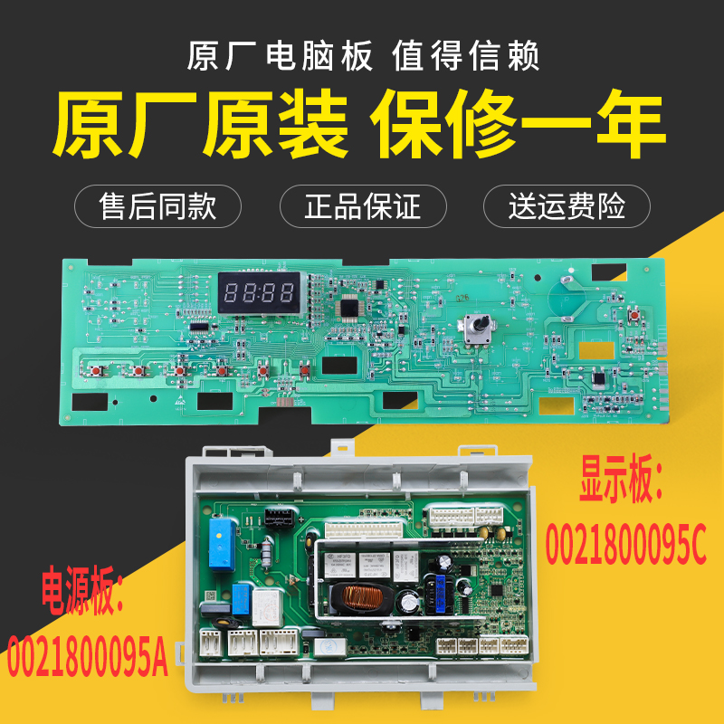 适用海尔洗衣机电脑板配件