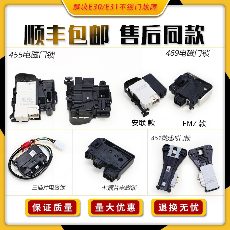 美的小天鹅电磁锁门开关