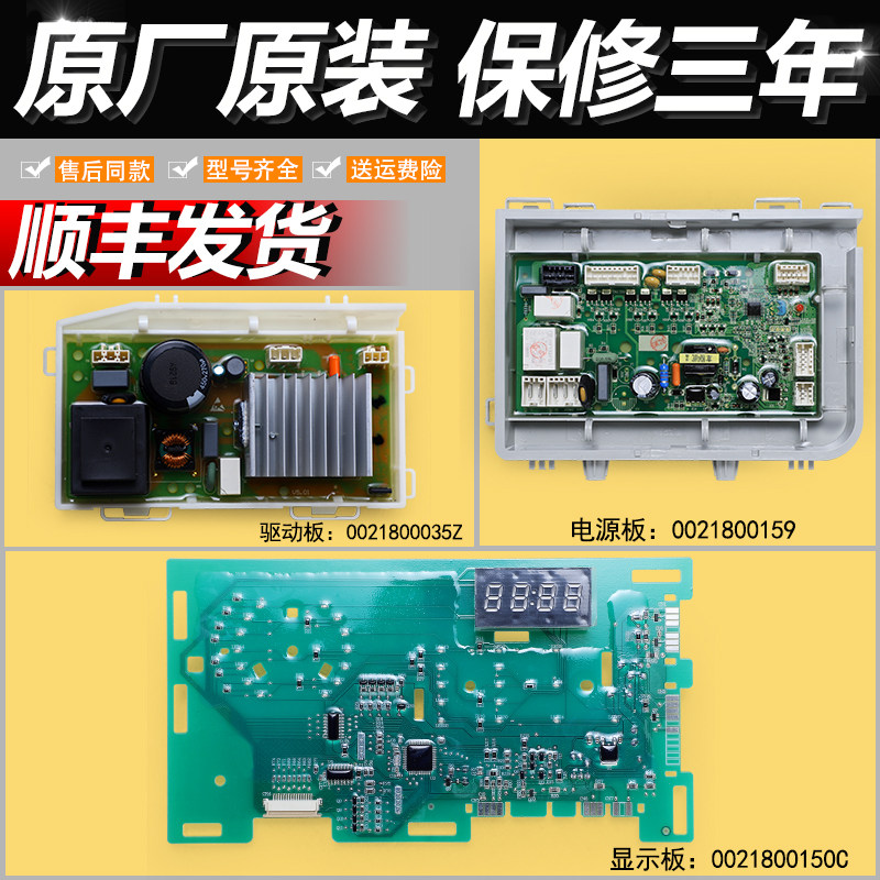 适用海尔洗衣机电脑板EG80HB209G原装电源驱动主板EG100HB209G