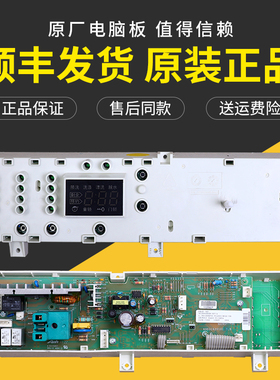 适用小天鹅滚筒洗衣机XQG70-968EL电脑控制板TG65-X908E X958E(S)