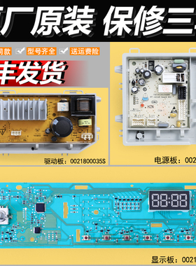 适用海尔洗衣机XQG90-12B20GJD EG9012B929S电脑板驱动板显示主板
