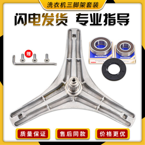 适用小天鹅洗衣机配件三脚架水封