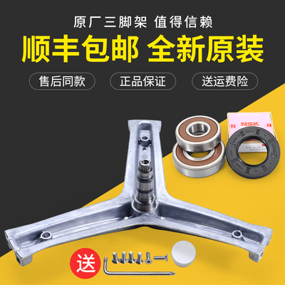 适用海尔洗衣机三脚架