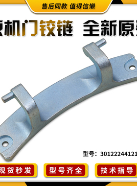 适用三洋帝度滚筒洗衣机DG-F75366BG/BS/BCX门铰链门合页门轴原装