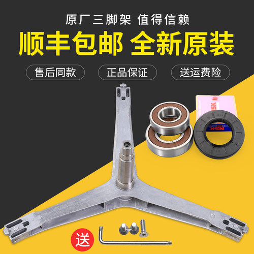 售后同款三星滚筒洗衣机三脚架