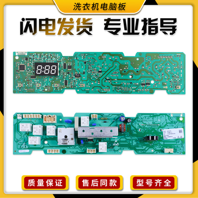 适用小天鹅洗衣机电脑控制主板