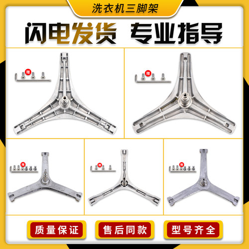 厂家直营滚筒洗衣机三脚架