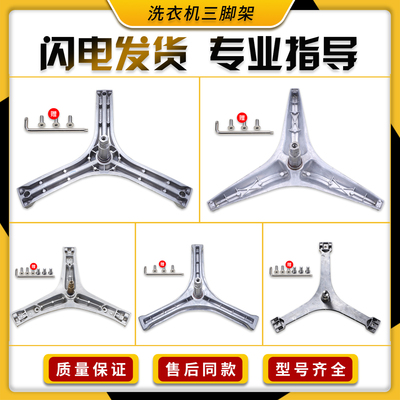 适用三洋惠而浦荣事达滚筒洗衣机配件大全三角支架轴承水封三脚架