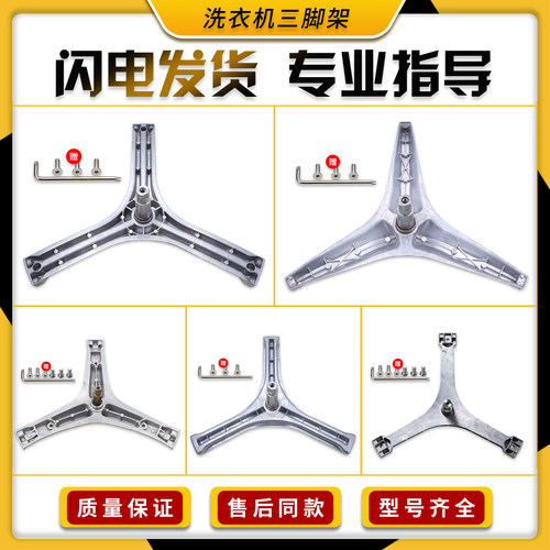 适用三洋惠而浦荣事达滚筒洗衣机配件大全三角支架轴承水封三脚架