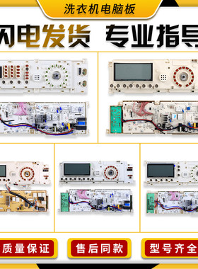 适用美的洗衣机控制电路主板