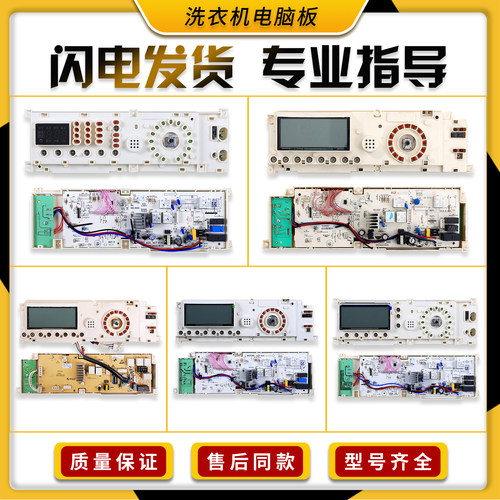 适用美的洗衣机控制电路主板