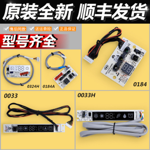 适用海尔空调配件大全0011800184/A电脑主板遥控接收器温度显示板