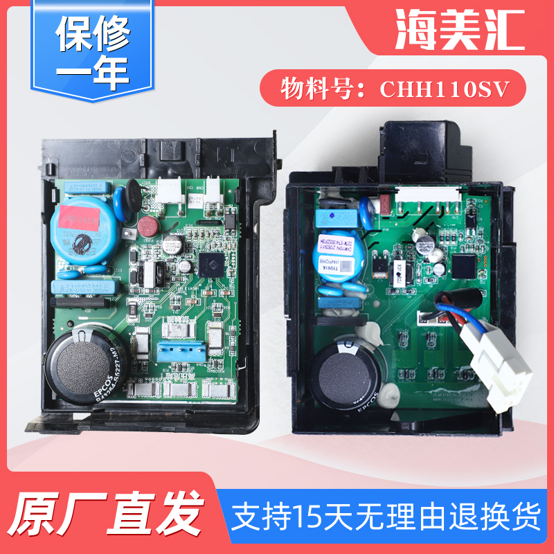 适用海尔冰箱配件CHH110SV变频板CHM090LV/CHM110HV压缩机主板