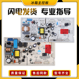 适用新飞冰箱配件主板BCD 67BC电源板L类 301WKV8A电脑板W19 36BC