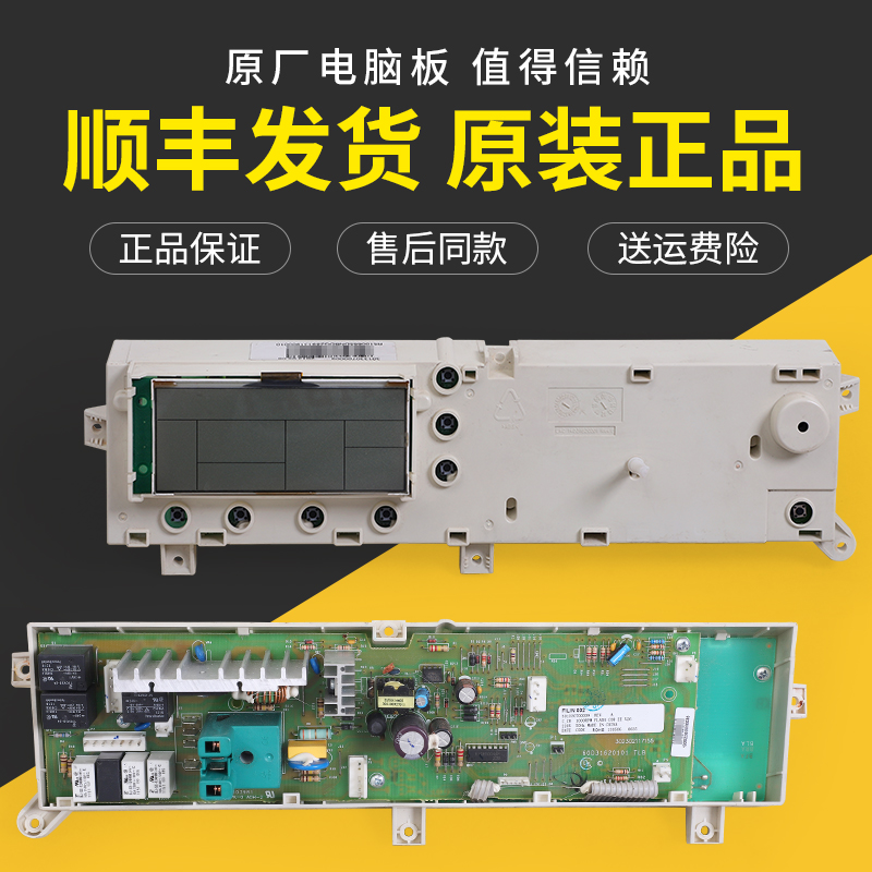 小天鹅滚筒洗衣机电脑控制主板