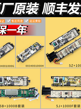 适用海尔洗衣机配件电脑板电源板0031800005Z/5J/5K/5C/5B显示板