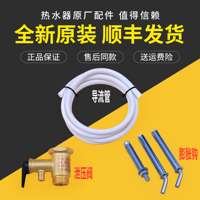 适用海尔电热水器原装配件导流排水管进水单向阀泄压阀安全止回阀