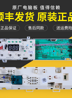 适用小天鹅滚筒洗衣机TG70-Q1062E(S)电脑板控制主板301330700058