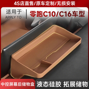 3W适用于零跑C10 C16屏幕后ETC带盖硅胶储物盒中控台收纳盒置物盒
