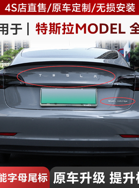 适用于特斯拉model3yS高性能尾标DUALMOTOR后车标尾门标适用配件