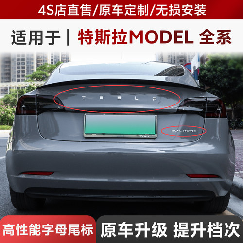 dualmotor特斯拉高性能尾标配件