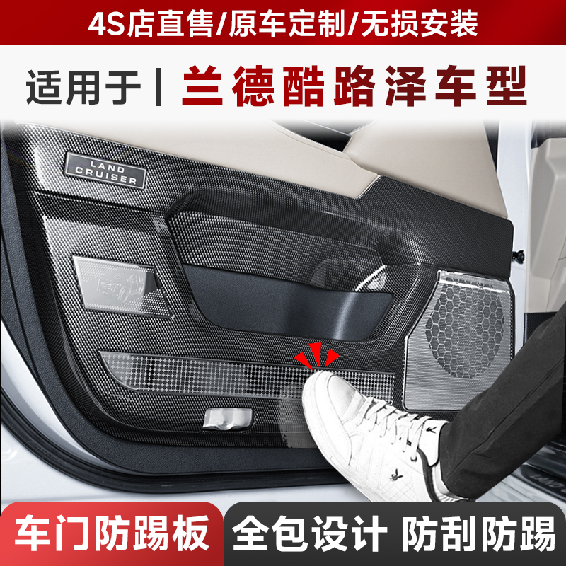 酷路泽改装件LC300车门防踢板