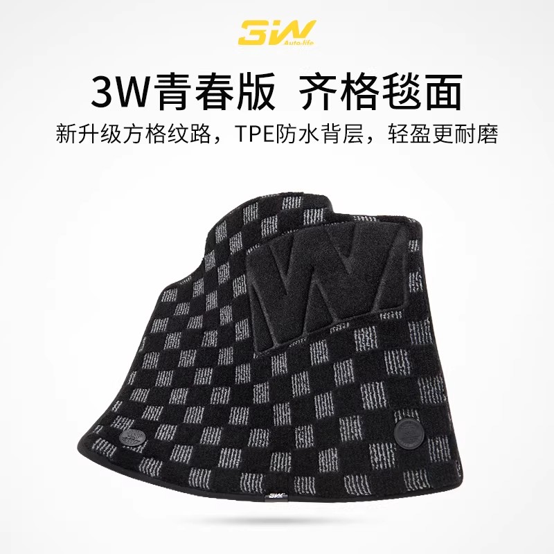 3W青春版专用齐格毯面轻薄舒适环保无异味 需搭配3W全TPE脚垫使用图片