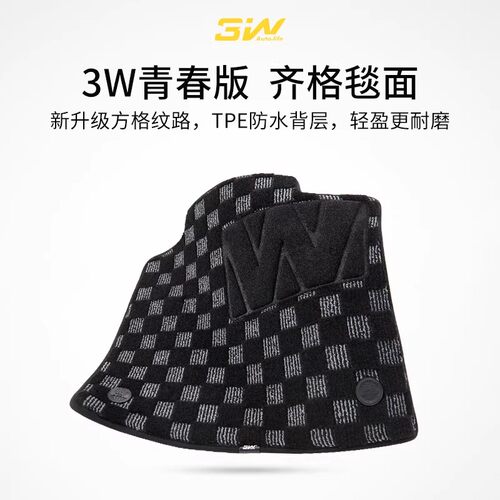 3W青春版专用齐格毯面轻薄舒适环保无异味 需搭配3W全TPE脚垫使用
