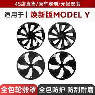 适用于 Modely轮毂盖19寸全包边轮毂罩轮毂盖帽 tesla特斯拉焕新版