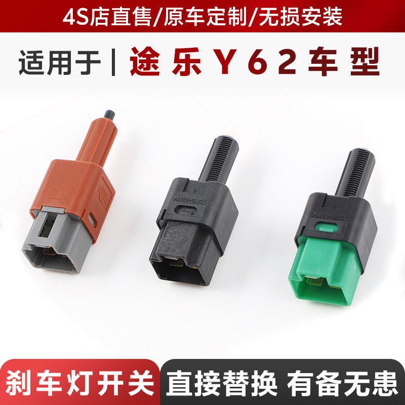 适用于途乐y62刹车灯开关加强型涂乐驻车制动开关感应器改装大全