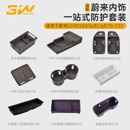 3W适用蔚来ES8 ES6 EC6 ET5 ET5T中控无线充硅胶垫水杯架内饰保护
