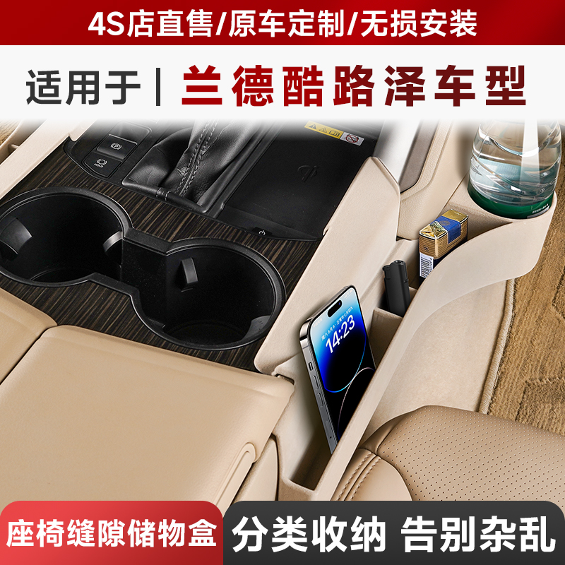 德酷路泽lc300中控储物盒改装件