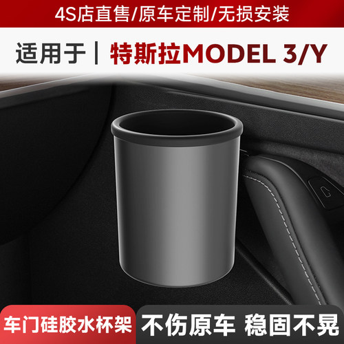 适用YL特斯拉焕新版Model3/Y车门水杯架储物盒专用置物杯托丫配件