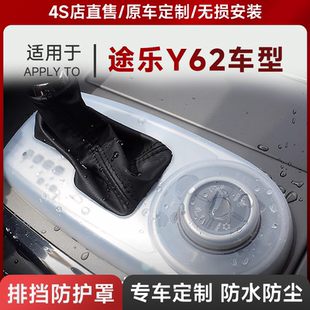 大全 适用于途乐Y62中控档位防尘罩排档全包四驱旋钮保护盖贴改装