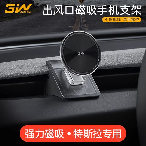 3WModel3/Modely出风口手机支架