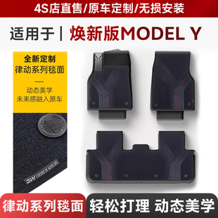 3W适用于特斯拉焕新版Model Y脚垫全TPE脚垫独家定制律动系列毯面