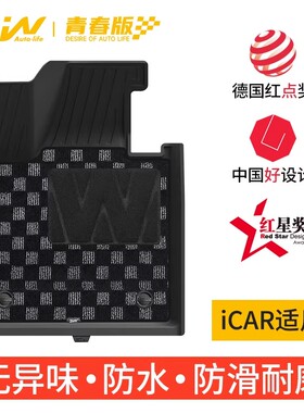 3W全TPE脚垫适用于奇瑞iCAR03/03T V23风云X3 X3PLUS X3L专用脚垫