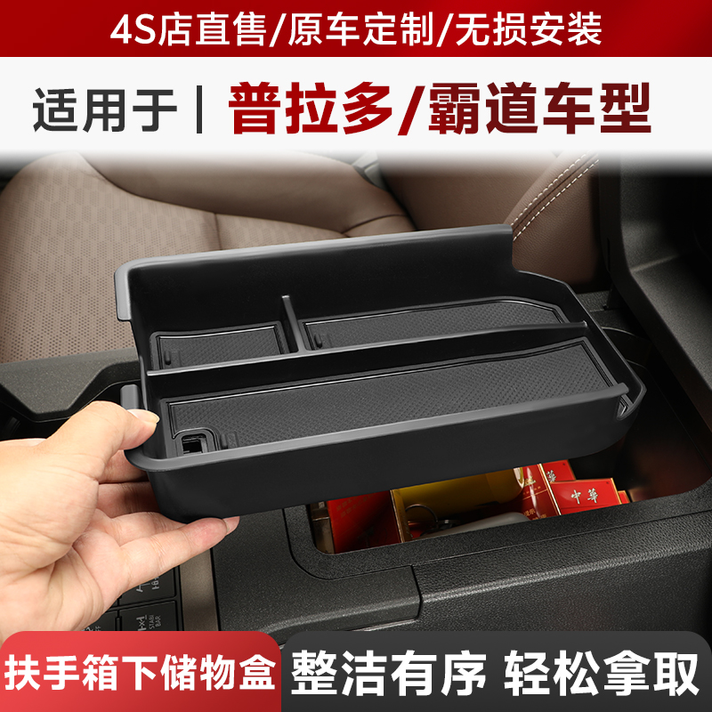 24款普拉多储物盒 霸道LC250扶手箱中控冰箱收纳置物盒内饰改装件