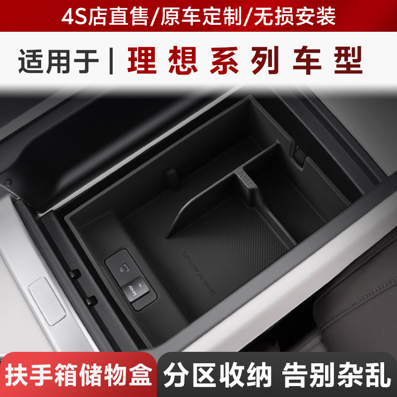 3W适用于理想i8 L6 L7 L8 MEGA中控储物盒扶手箱收纳盒车载置物盒