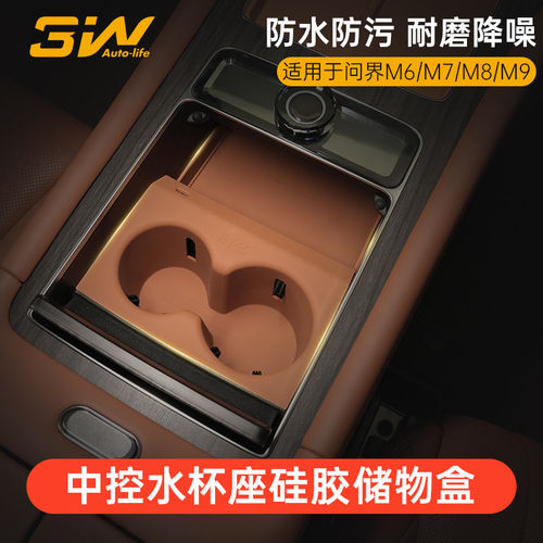 3W适用于问界M7 M8 M9专用中控水杯垫硅胶防滑垫饮料架杯套储物盒