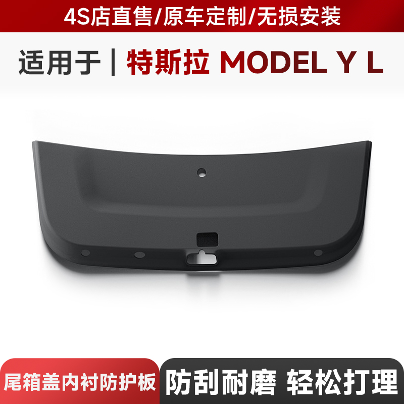 适用于25款特斯拉Model YL汽车后备箱防护护板TPE尾箱后内衬装饰