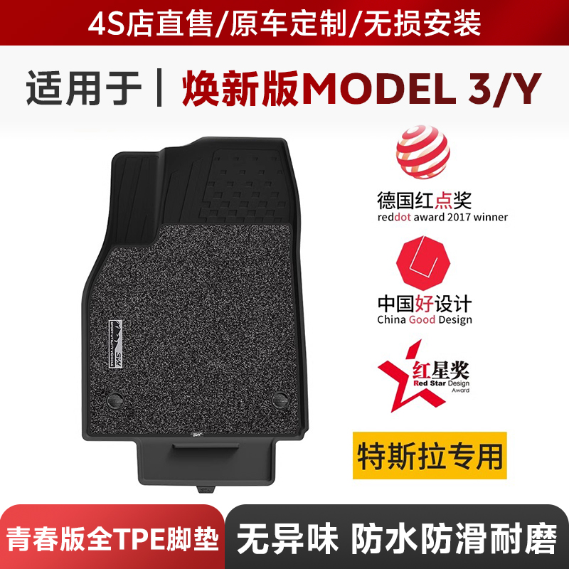 3W全TPE脚垫青春版适用于特斯拉焕新ModelY Model3新款专用脚垫丫