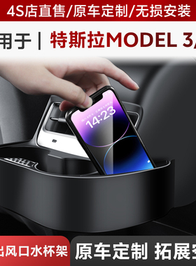 适用特斯拉model3/modely后排出风口水杯架配件中控储物盒内饰用