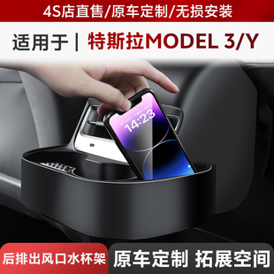 适用特斯拉model3/modely后排出风口水杯架配件中控储物盒内饰用
